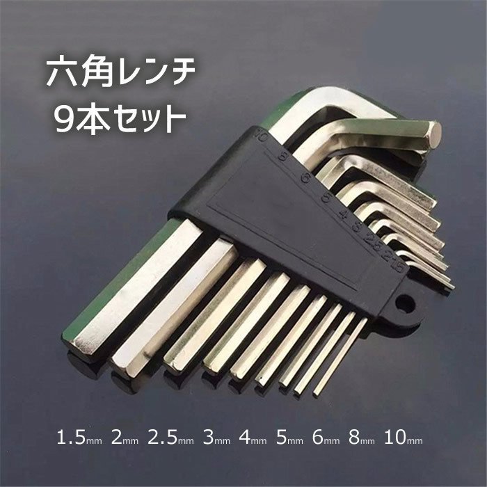 国内正規総代理店アイテム】 六角レンチ 9本セット ヘックス DIY 工具 バイク 車 6角 ボルト 六角 ヘックス レンチ 9本 セット DIY 工具 ホルダー バイク 車