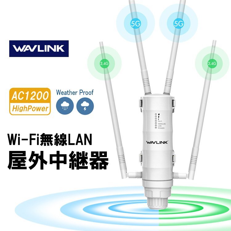 WIFI無線LAN中継器 1200Mbps Wi-Fi 中継機 5G/867