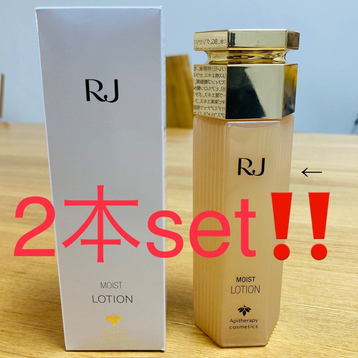 2本 アピセラピーコスメティクス RJローションS 化粧水 普通肌〜乾性肌タイプ