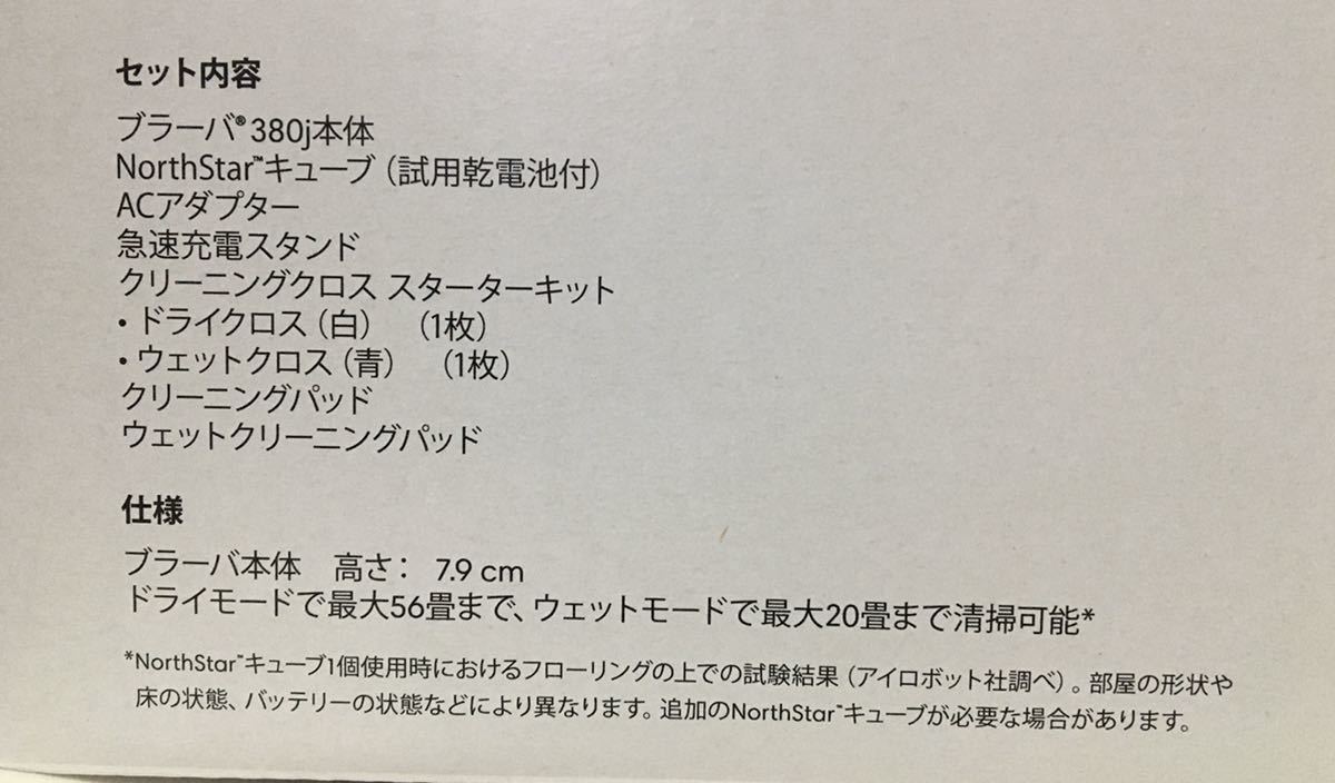 床拭きロボット掃除機 ブラーバ380j 未使用 5101_画像6