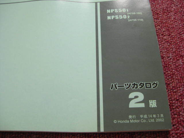 ホンダ ズーマー ZOOMER パーツリスト 2版 AF58-100 110 NPS50 パーツカタログ 整備書☆_画像2