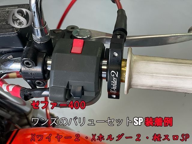 A9STB-2BK ワンズのバリューセット2 ワイヤー黒ver STDサイズワイヤー Z400GP GPZ400F Z400FX ゼファー400 ゼファーχ ZRX400 バリオス/2の画像7