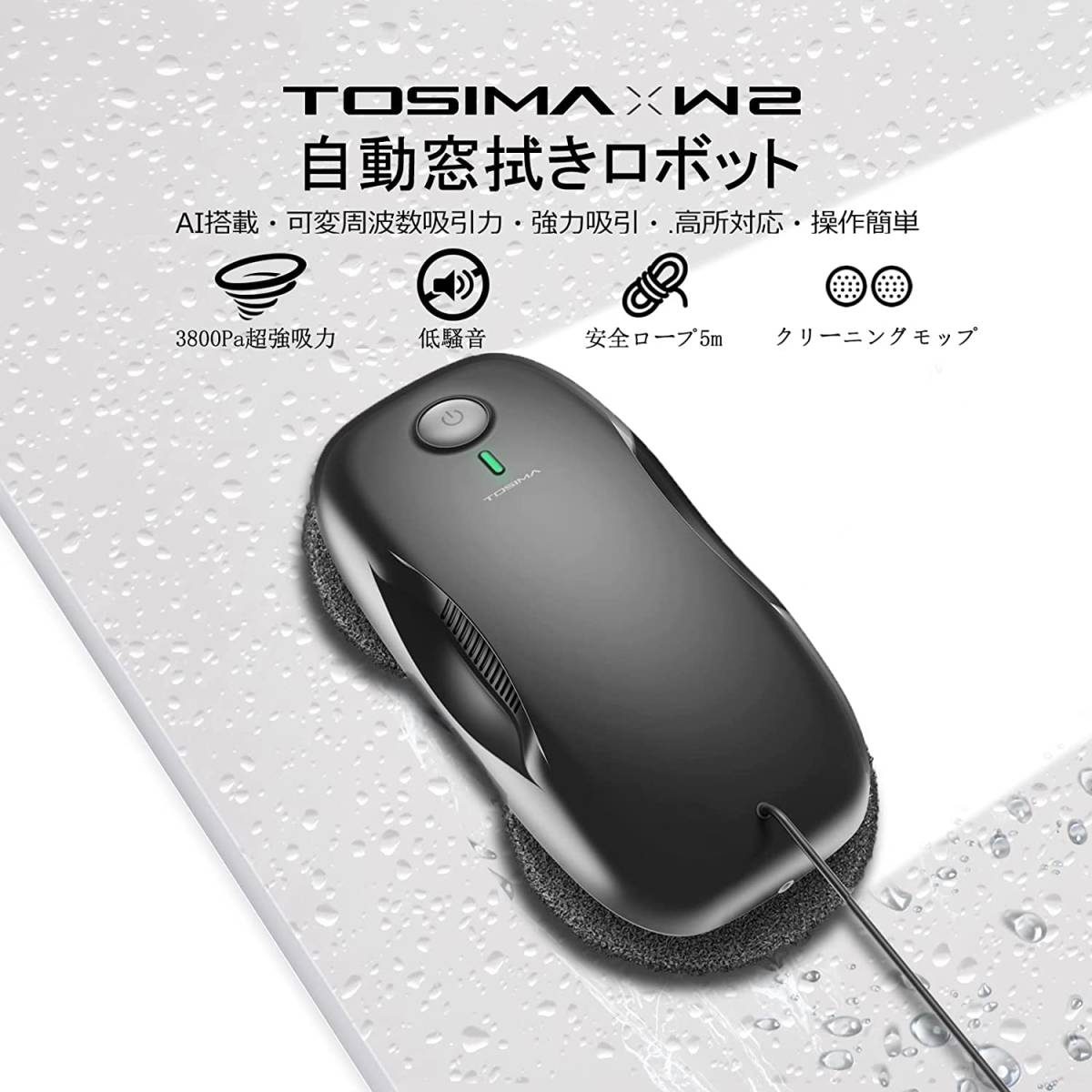 窓ガラス掃除機 クリーナー ロボット TOSIMA W2 自動 窓掃除ロボット