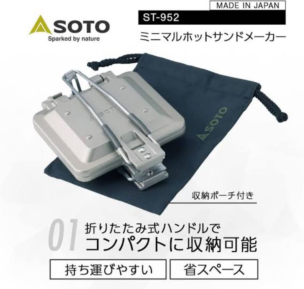 【新品】SOTO ミニマルホットサンドメーカー ST-952