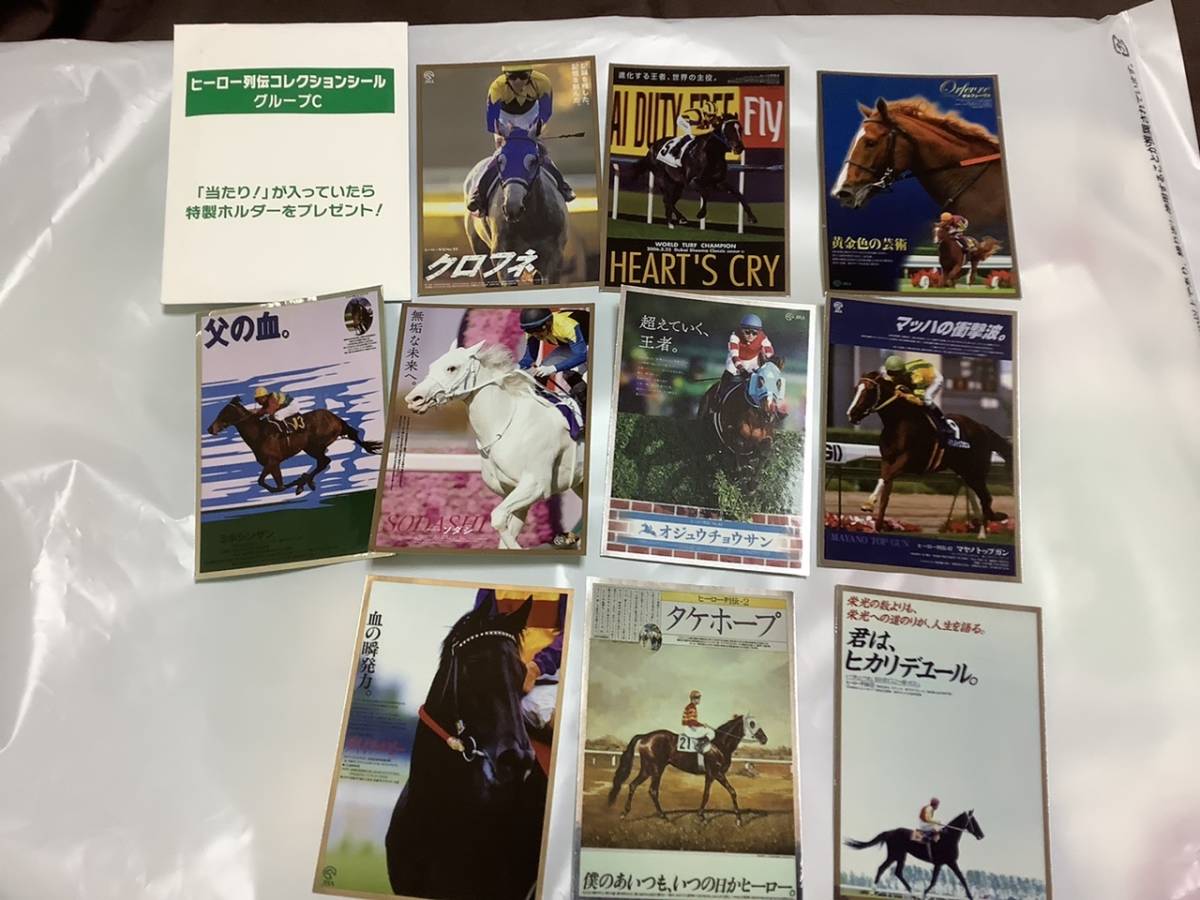 JRA 東京競馬場 Welcomeチャンス! Ｅ賞 ヒーロー列伝シール（１０枚