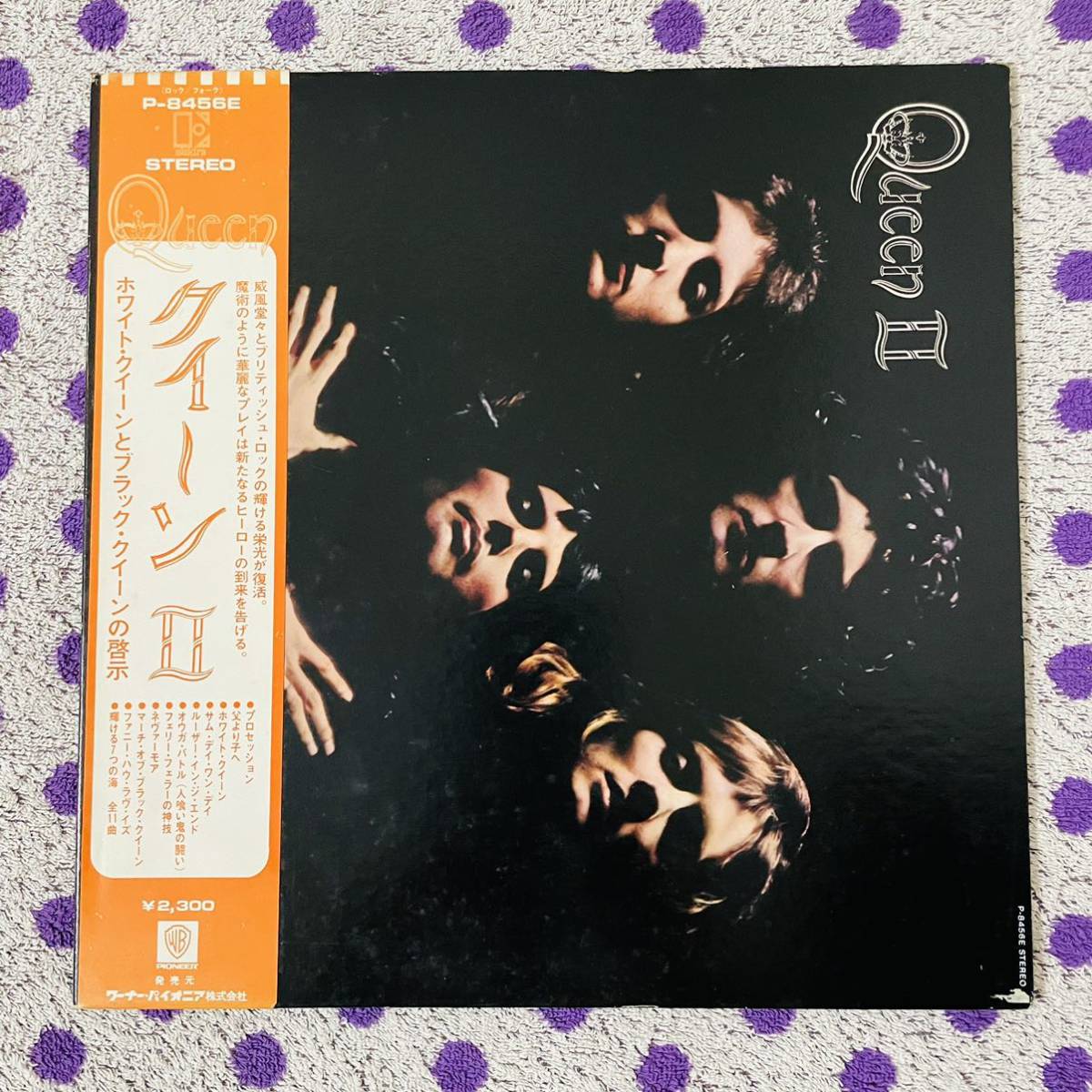 【国内盤】【LP】【帯付】即決 中古【QUEEN クイーン II ホワイトクイーンとブラッククイーンの啓示】レコード Freddie Mercury Brian May_画像1