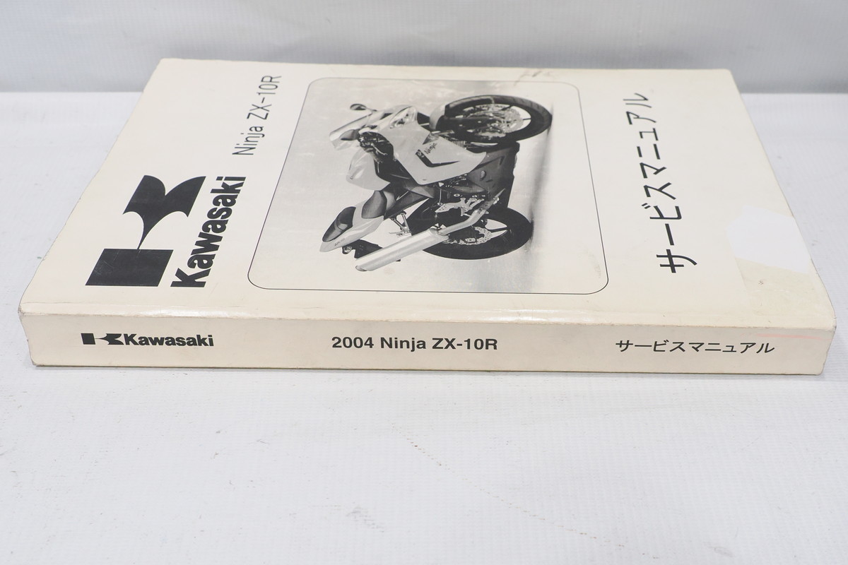 KAWASAKI NINJA ZX-10R ('04-05) 純正 サービスマニュアル　整備書 ZX1000-C1_画像3