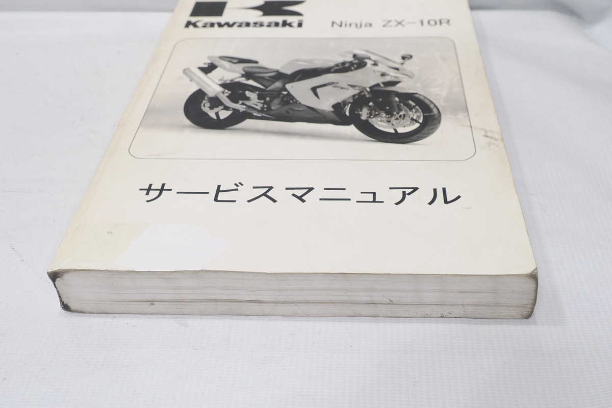 KAWASAKI NINJA ZX-10R ('04-05) 純正 サービスマニュアル　整備書 ZX1000-C1_画像5