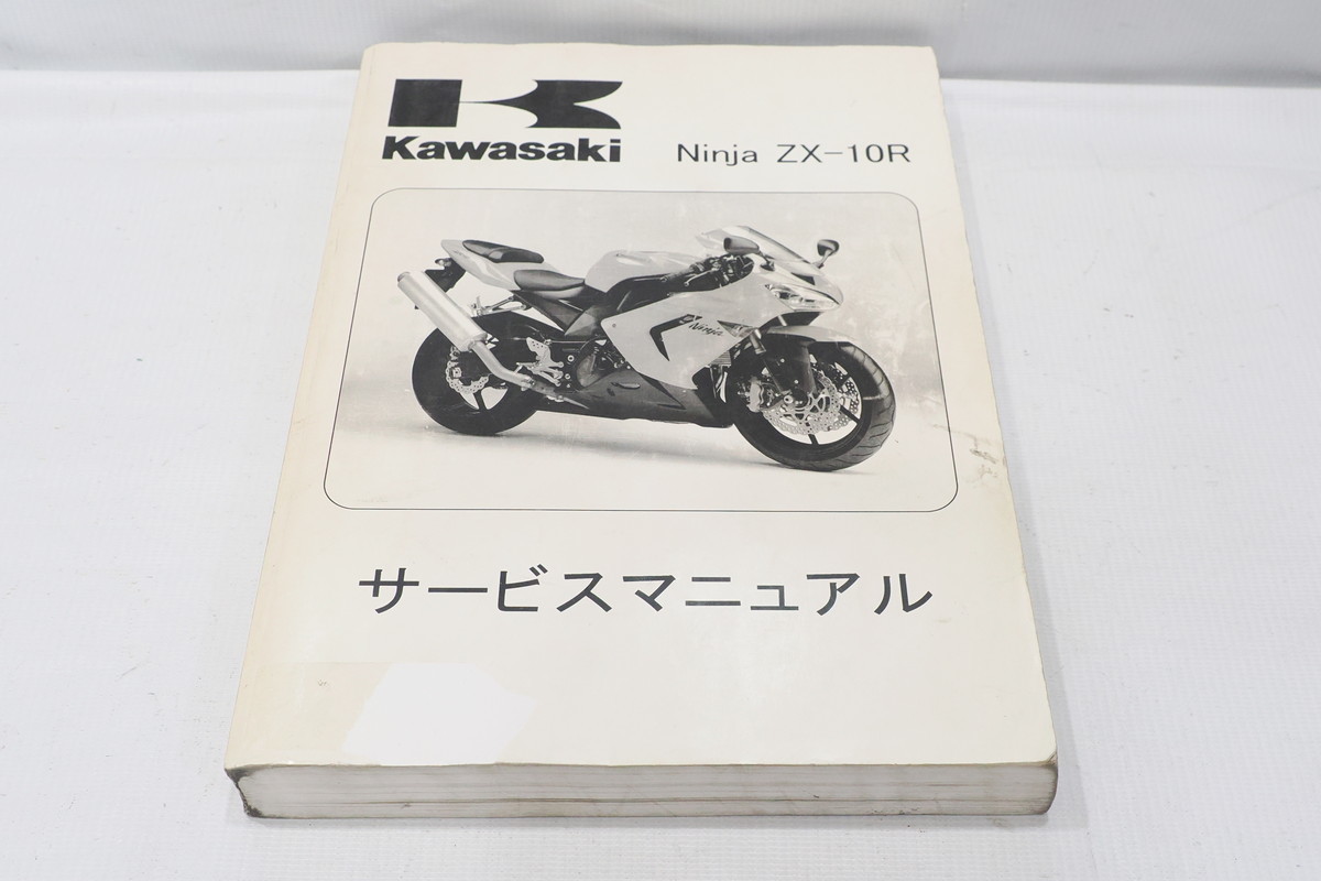 KAWASAKI NINJA ZX-10R ('04-05) 純正 サービスマニュアル　整備書 ZX1000-C1_画像2