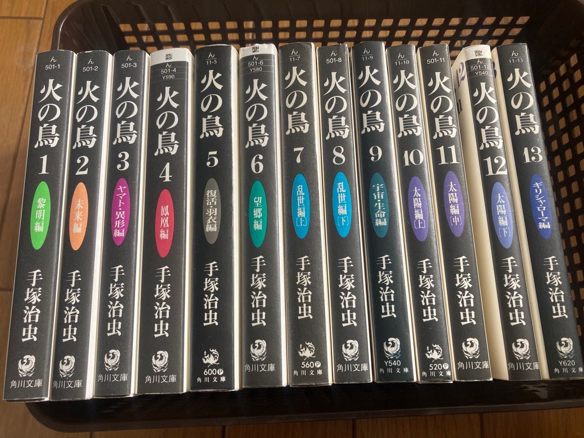火の鳥 文庫版 全13巻セット 手塚治虫 文庫版 角川文庫 全巻 火の鳥 文庫版 全13巻セット 手塚治虫 文庫版 角川文庫 全巻