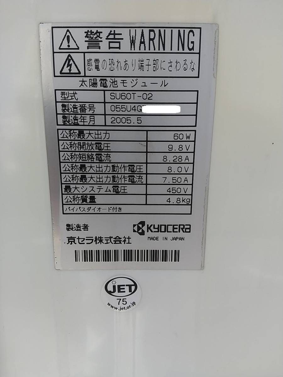 即決) KYOCERA 薄型 ソーラーパネル 60W 2枚セット 計120W 即決) KYOCERA 薄型 ソーラーパネル 60W 2枚セット 計120W
