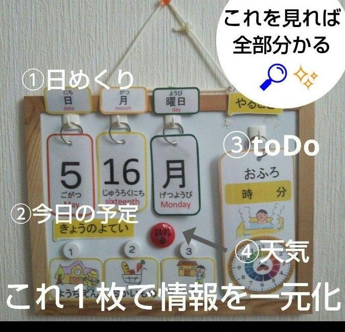 【3点セット】日めくりカレンダー＆予定ボード  絵カード 視覚支援 未就学児
