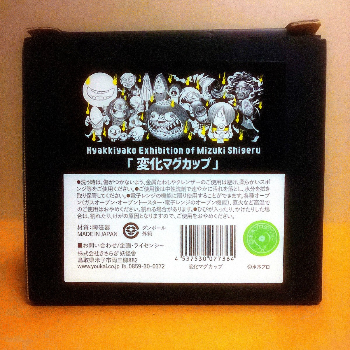 《 水木しげる の 妖怪 百鬼夜行 展 変化 マグカップ 》 ゲゲゲの鬼太郎 墓場鬼太郎 サーモ チェンジ マグ 三大スター 六本木ヒルズ_画像3