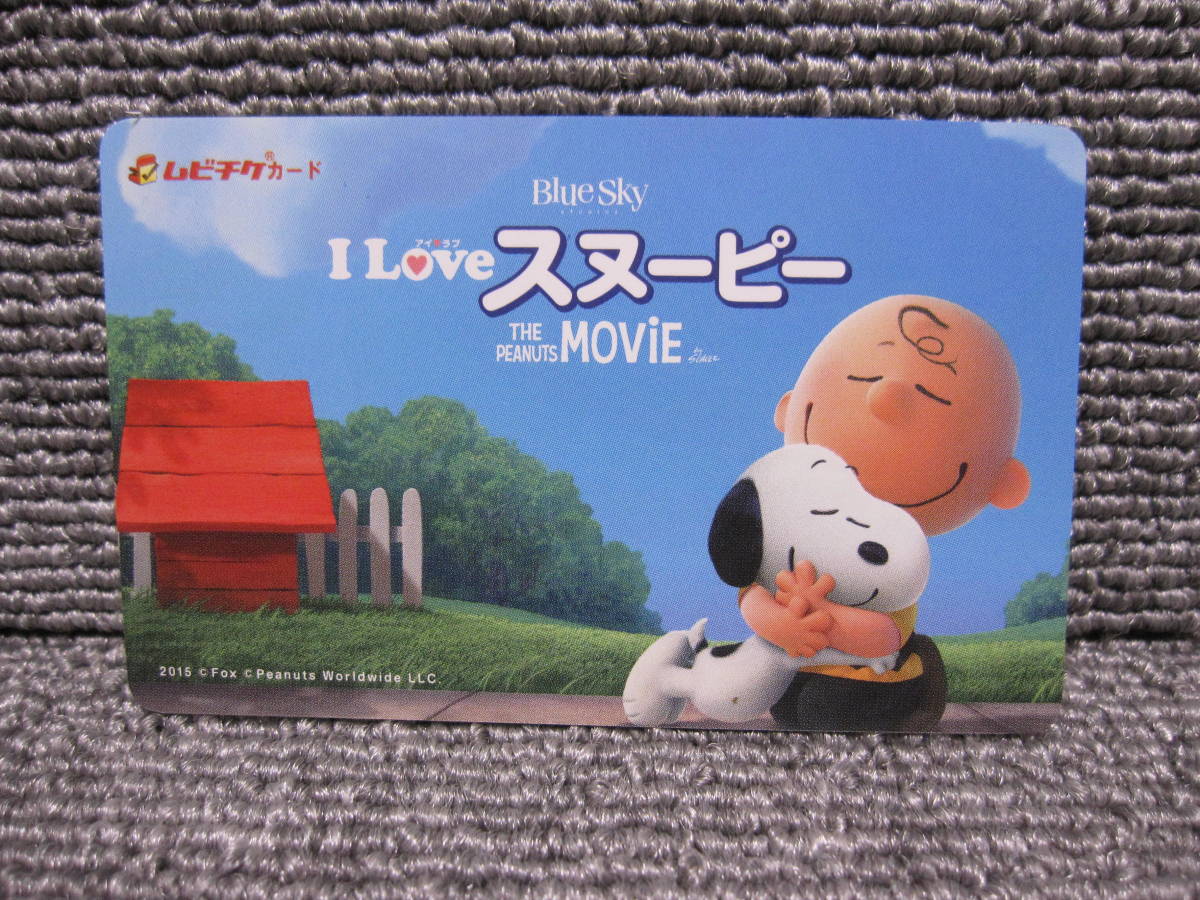 【使用済 映画 ムビチケ 半券】5 I LOVE スヌーピー THE PEANUTS MOVIE ピーナッツ チャーリー・ブラウン！3点以上落札で送料無料！_画像1