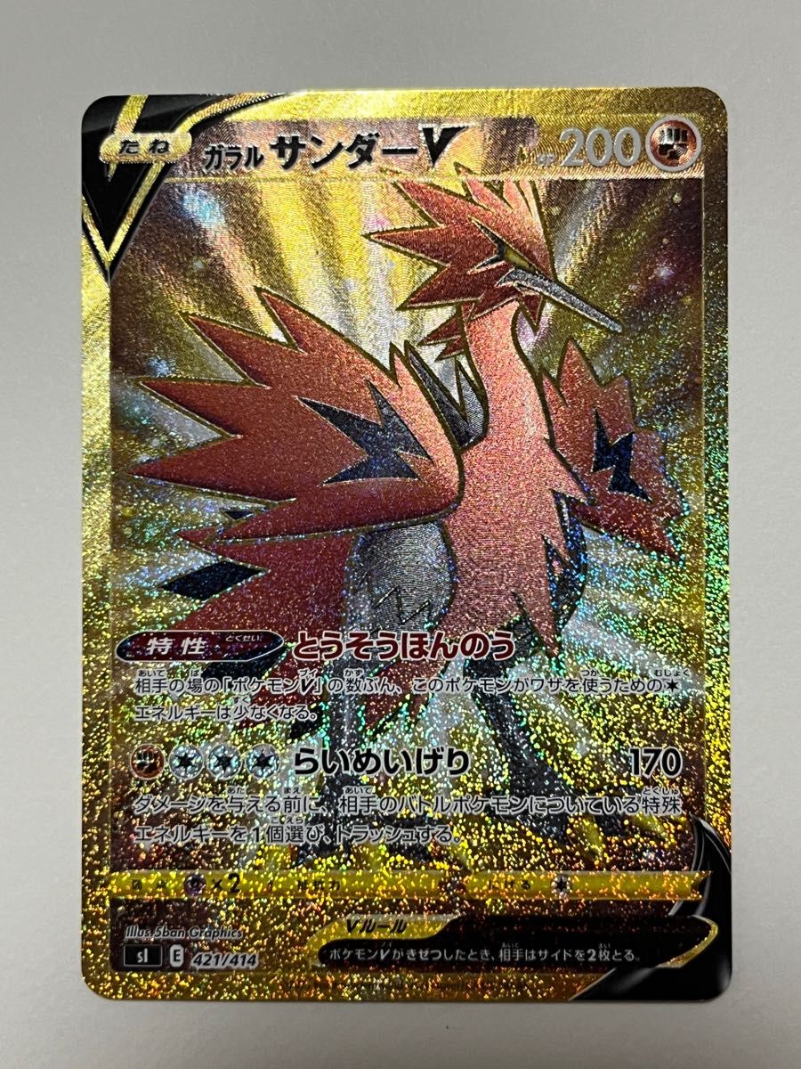 ポケモンカード ガラル サンダー フリーザー ファイヤー UR 3枚 ポケモンカード ガラル サンダー フリーザー ファイヤー UR 3枚