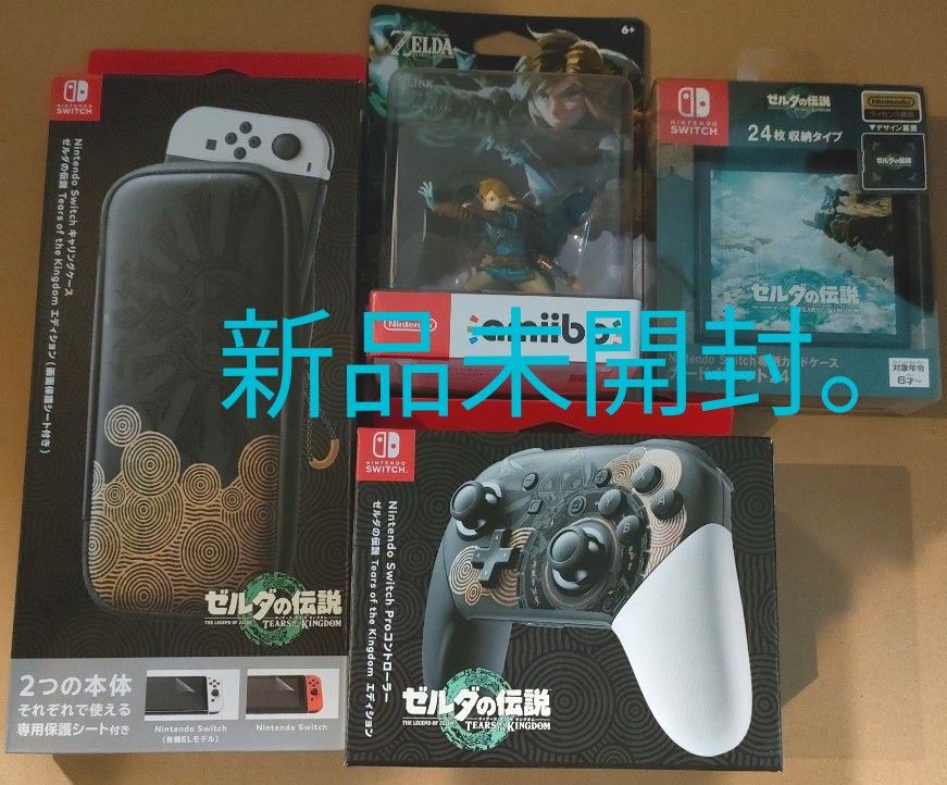 Nintendo Switch ゼルダの伝説 proコントローラー amiibo キャリングケース カードポケット 新品未開封