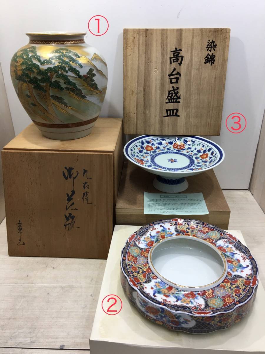 送料無料S75389 壺 灰皿 盛皿 3点セット 九谷 章山 有田焼 壺 丸五謹製 灰皿 染錦 高台盛皿 陶器　良品_画像1