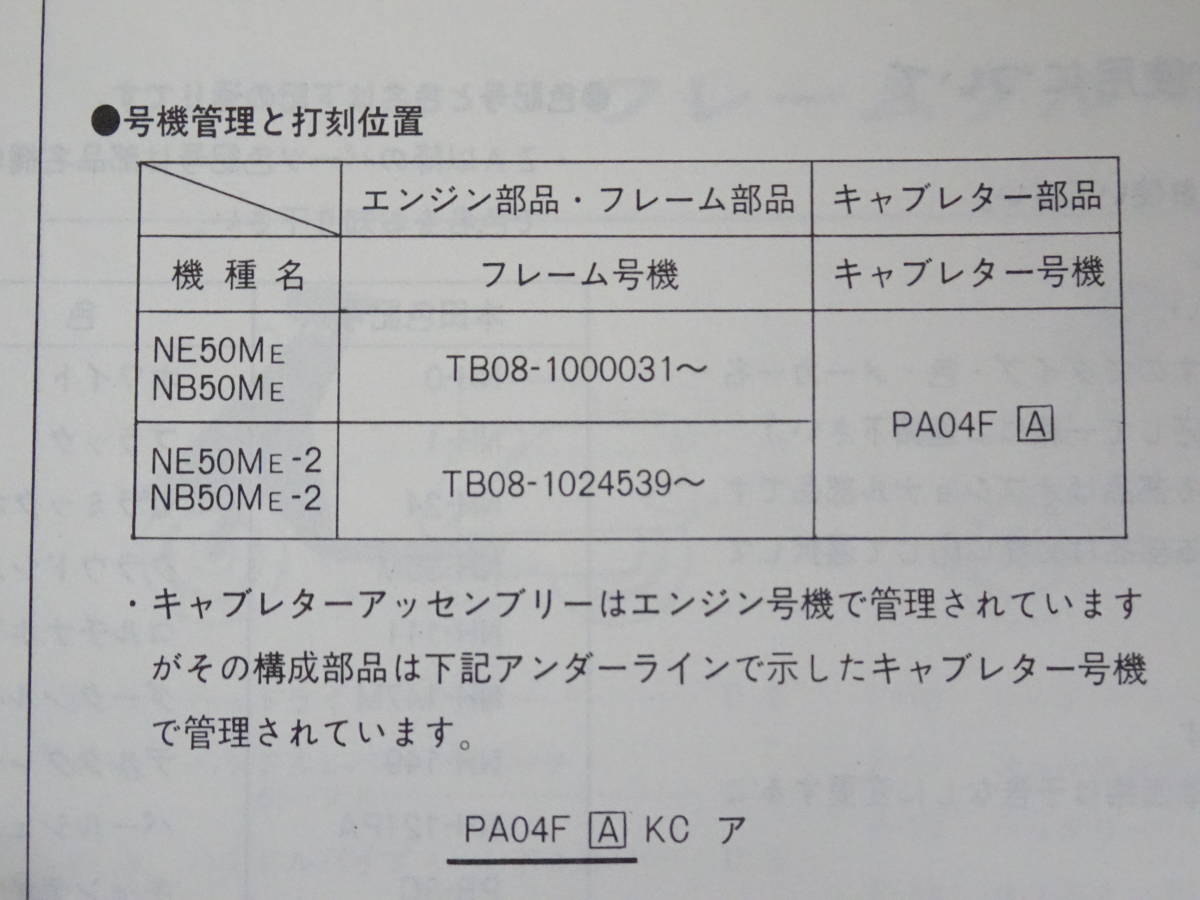 即決　ホンダ 純正新品 タクト NE50ME TB08型/タクトフルマーク NB50ME　フロント ブレーキケーブル 45450-GN2-000_適合の参考番号で、コピーは付属しません。
