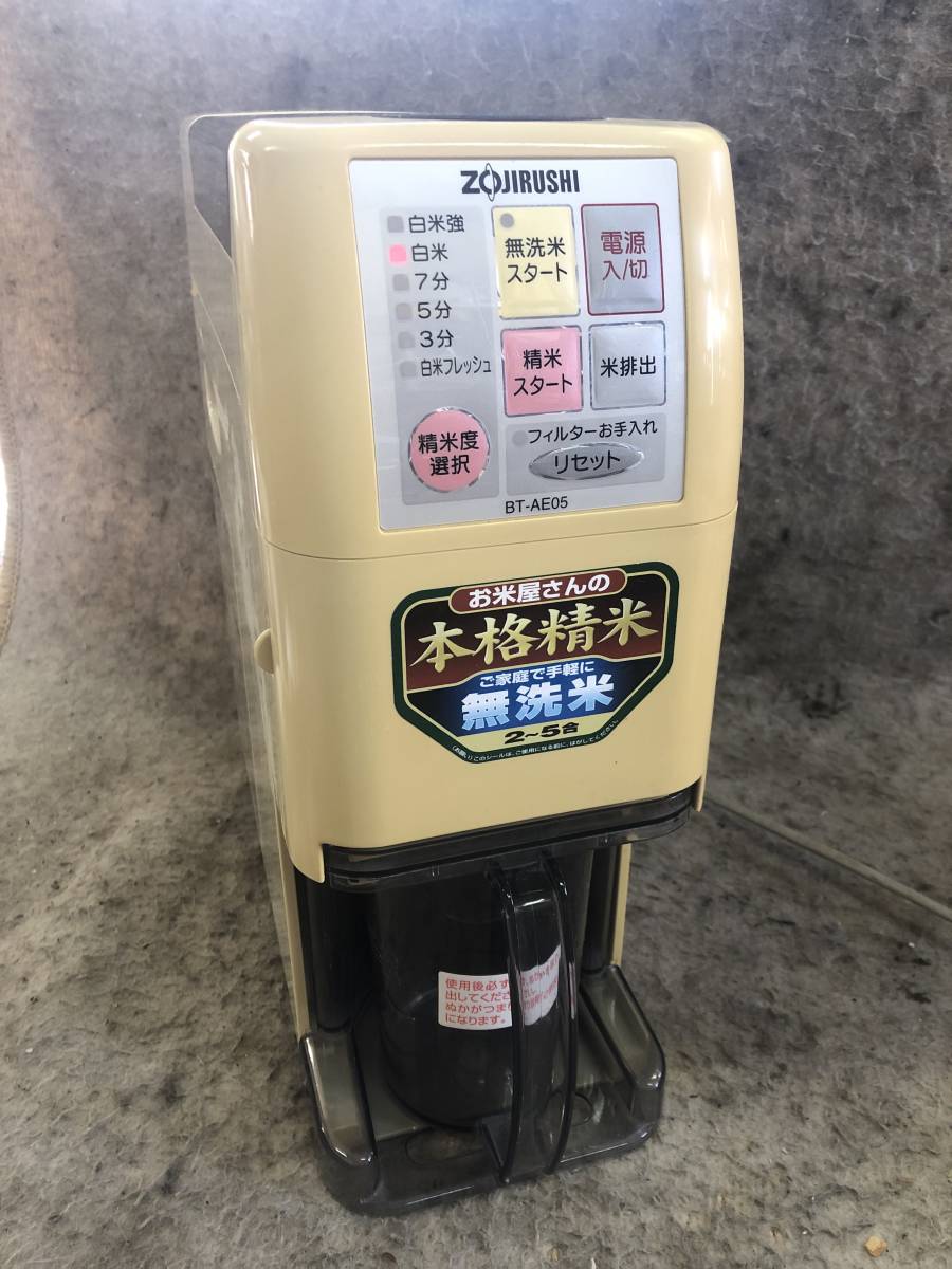 分解清掃済み 動作品 N-2666 ZOJIRUSHI 象印 無洗米精米機 BT-AE05 つきたて風味 精米機 家庭用 