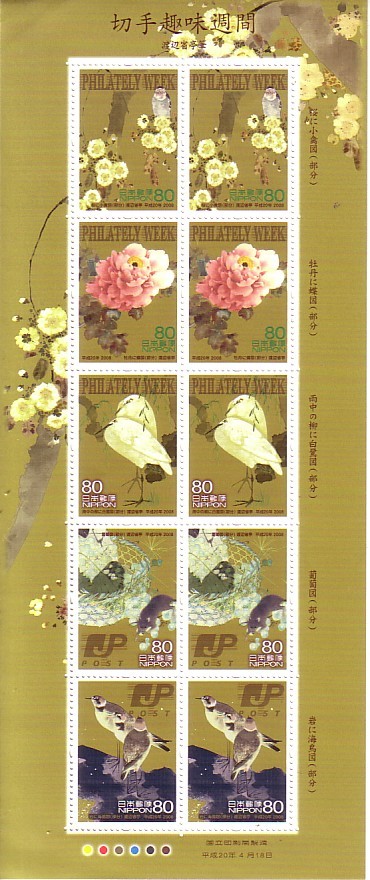「切手趣味週間2008 渡辺省亭筆」の記念切手ですの画像1