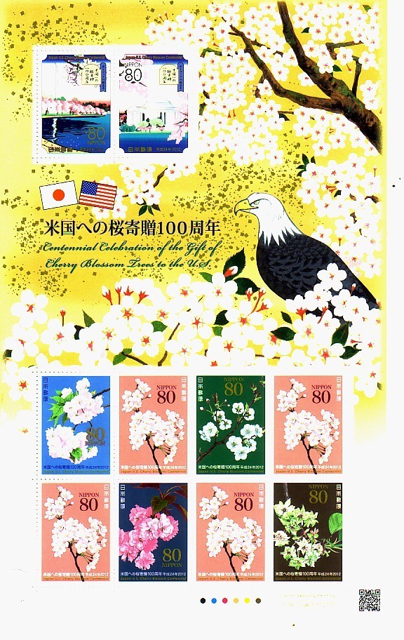 「米国への桜寄贈100周年」の記念切手ですの画像1