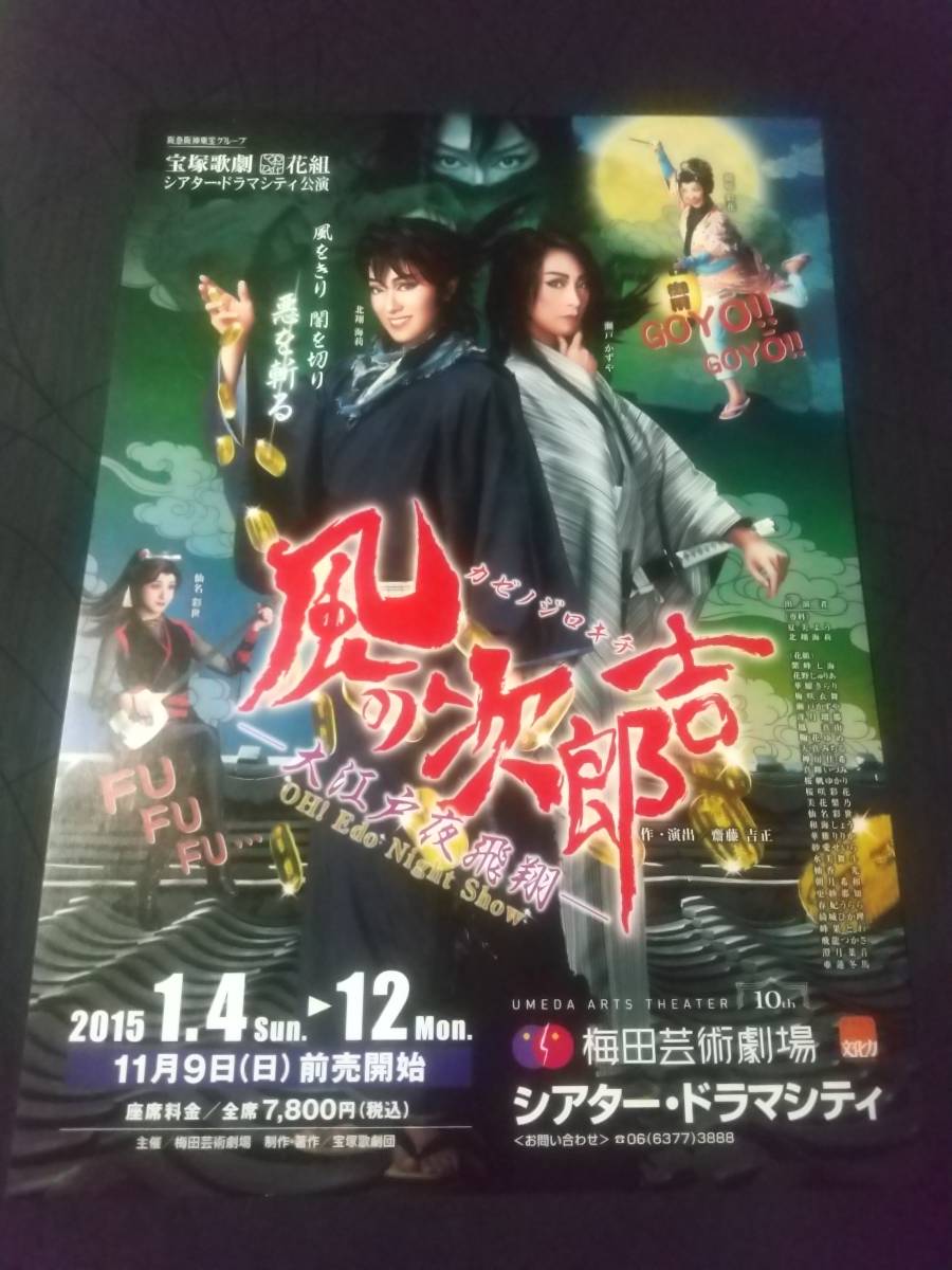  last 1 sheets / flower collection drama City [ manner. next ..- Oedo night . sho -]\'15 : Hokusyo sea .( after star collection ) Seto number . Sakura .. flower . name ..l Takarazuka .. leaflet 