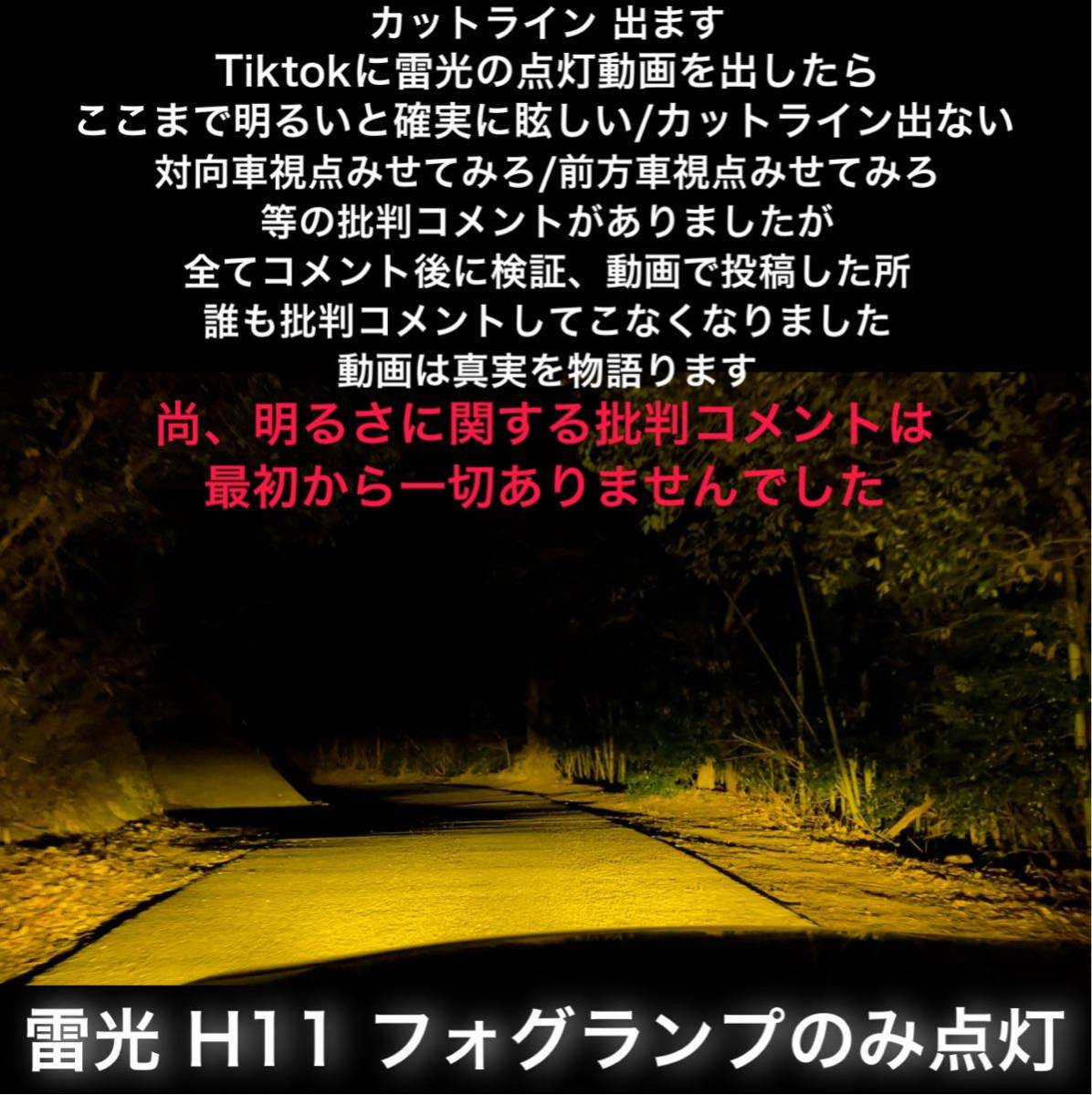 雷光 HB3 究極爆光 3000k 実測160w イエローLED ちるみな雷光. ハイビーム ロービーム ヘッドライト 光軸調整可能 カットライン_画像5