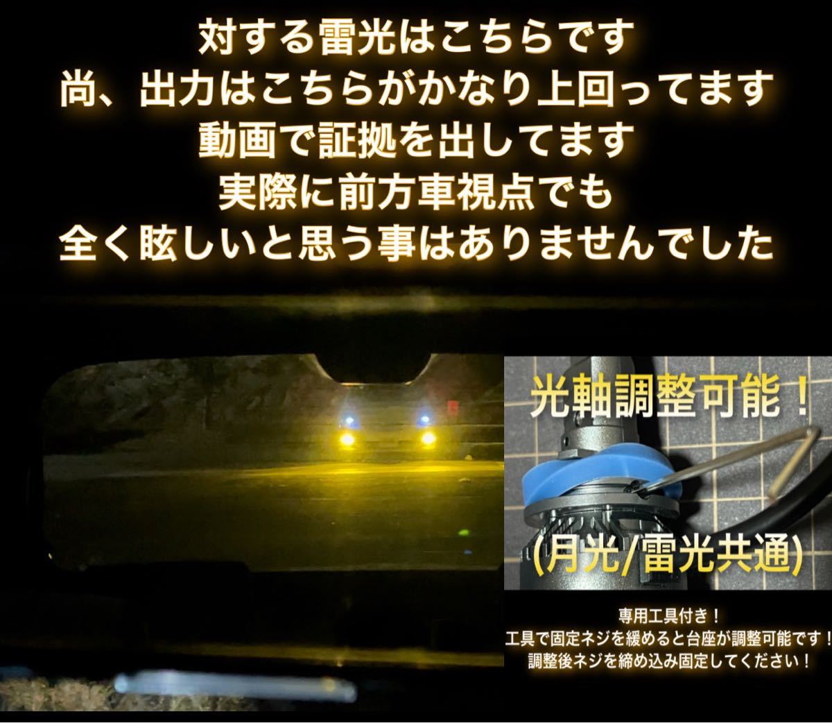 雷光 HB3 究極爆光 3000k 実測160w イエローLED ちるみな雷光. ハイビーム ロービーム ヘッドライト 光軸調整可能 カットライン_画像7