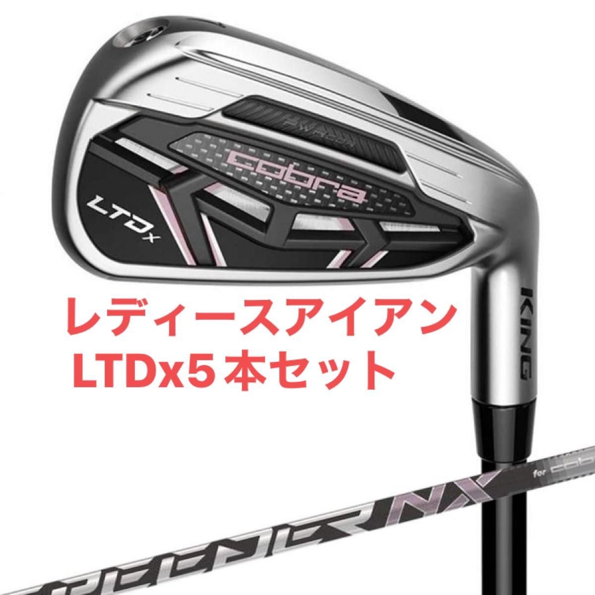 cobra 5本セット Lシャフト LTDx レディースアイアン women 7i-PW,SW