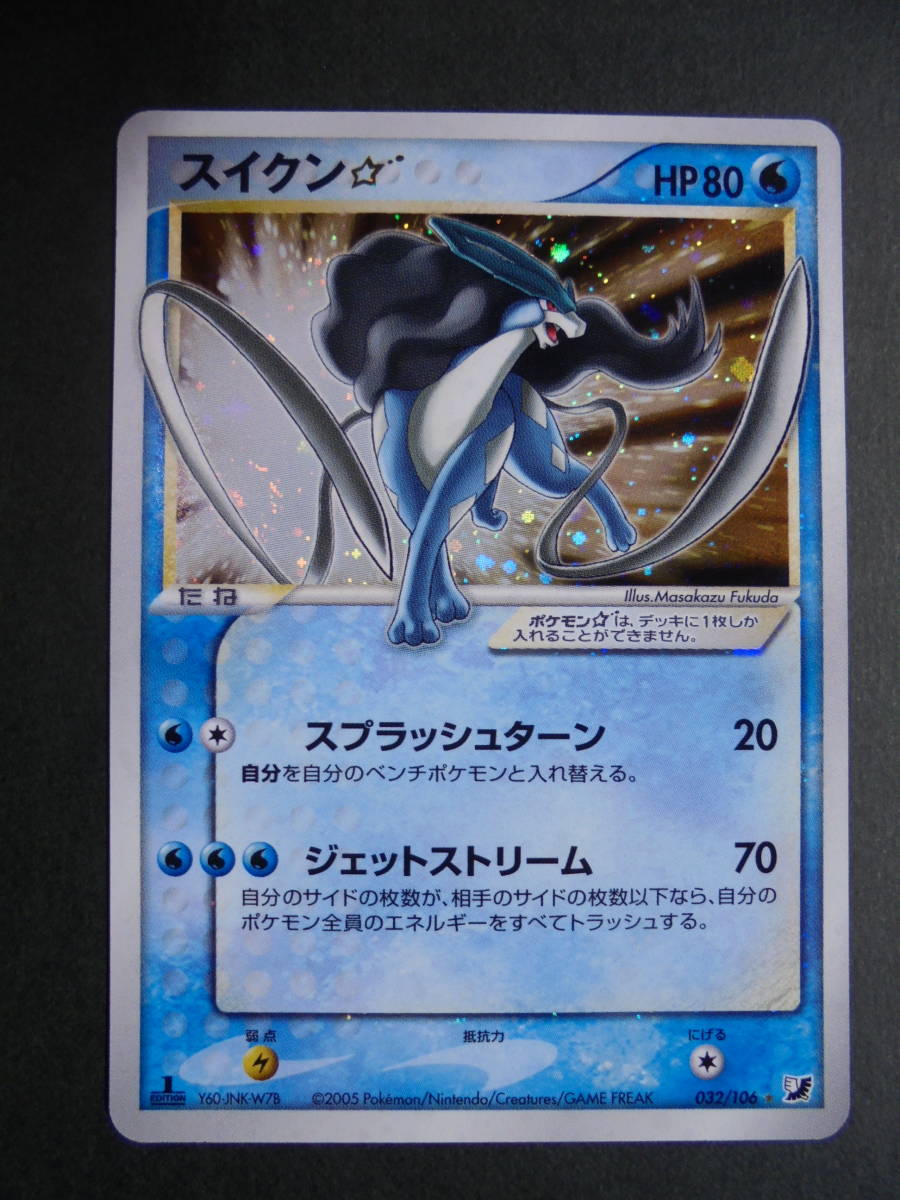 ポケモンカード☆「スイクン☆」(スター)☆1ED ポケモンカード☆「スイクン☆」(スター)☆1ED