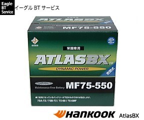 Hankook ATLAS BX MF75-550 シボレー モンテカルロ95 GMC ジミー タイフーン ポンティアック ファイアーバード アトラス バッテリー_画像1