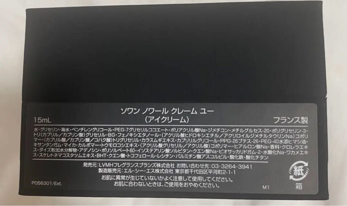 ジバンシイ ソワン ノワール クレーム ユー　アイクリーム　未使用　国内正規品