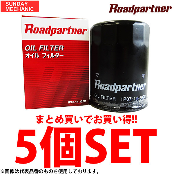 ロードパートナー オイルフィルター 5個セット 1P30-14-302C Roadpartner オイルエレメント 旧 1P30-14-302B_画像1