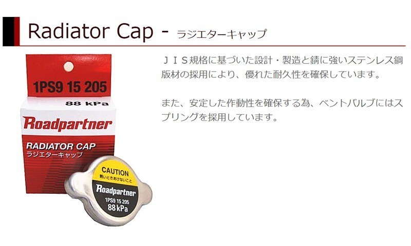 日産 モコ Roadpartner ラジエーターキャップ H14.04 - H18.02 MG21S 1P9S-15-205 ロードパートナー ラジエター 旧 1PS9-15-205_画像2