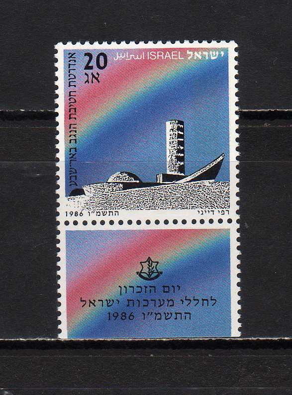 185183 イスラエル 1986年 戦没者追悼の日 タブ付き 未使用NH_画像1