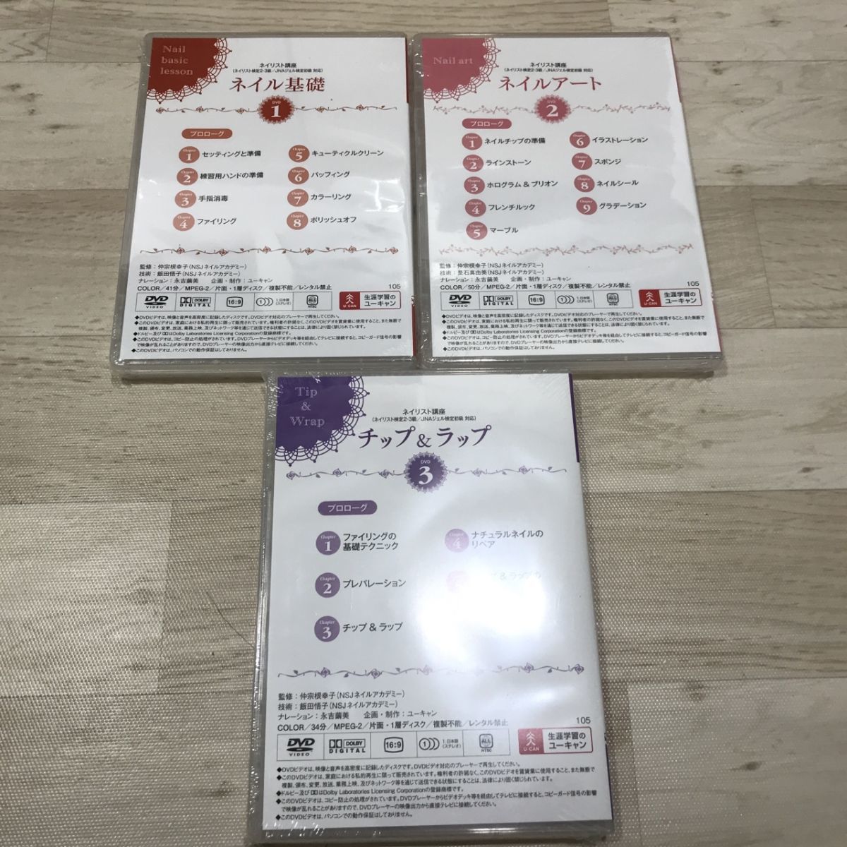 未使用品 U-CAN ユーキャン 2023年 ネイリスト講座 用具 テキスト DVD