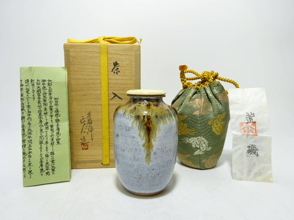 京都⑥ 赤膚焼 大塩正人 造 耳付茶入 共箱 仕覆『銘:荒磯』 栞 茶道具