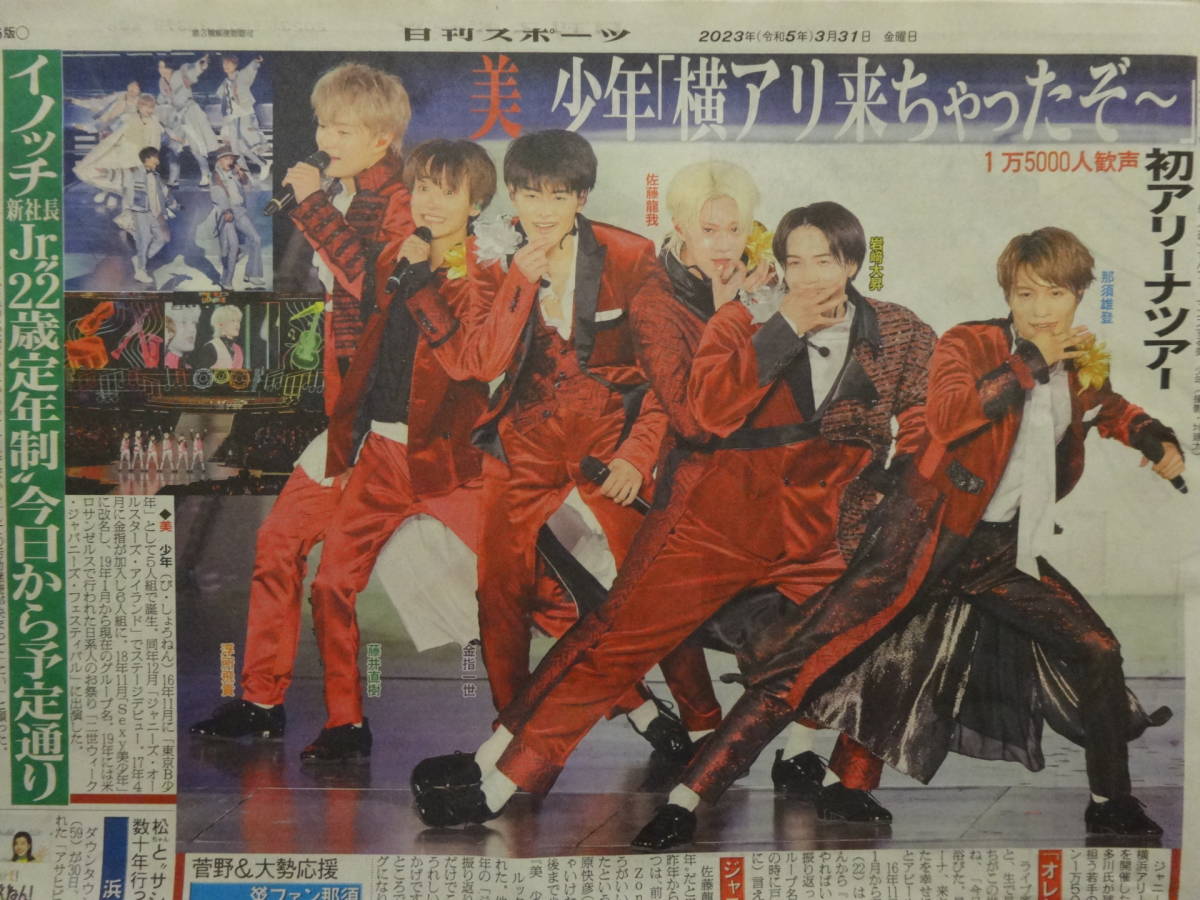 ★スポーツ新聞記事セット／ジャニーズ 嵐,キンキ,関ジャニ∞,なにわ男子,スノーマン,美 少年,HiHi jets,羽生結弦／2021年1月～2023年5月_画像2