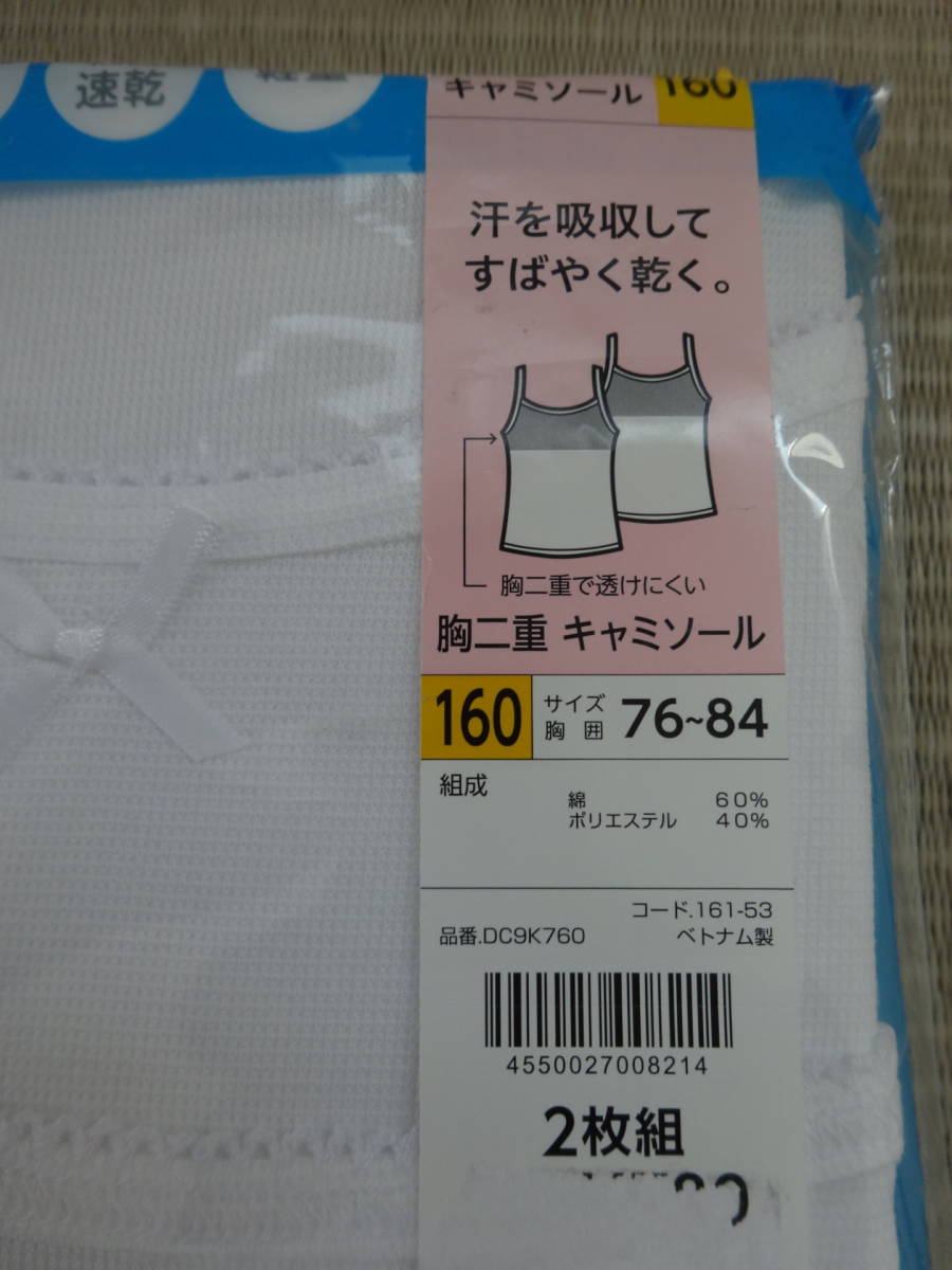 ★子供用 胸二重キャミソール (女の子) 2枚組×2セット／ジュニアキッズ 160サイズ 白_画像3