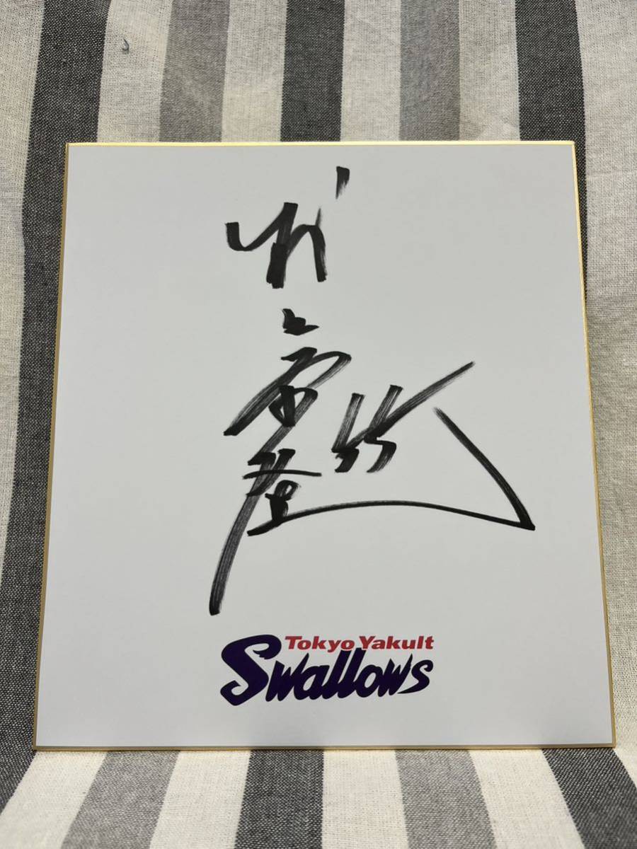 村上宗隆 直筆サイン色紙 東京ヤクルトスワローズ プロ1年目のサイン