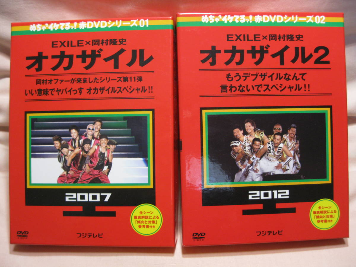 DVD めちゃイケ 赤DVD オカザイル 2本セット