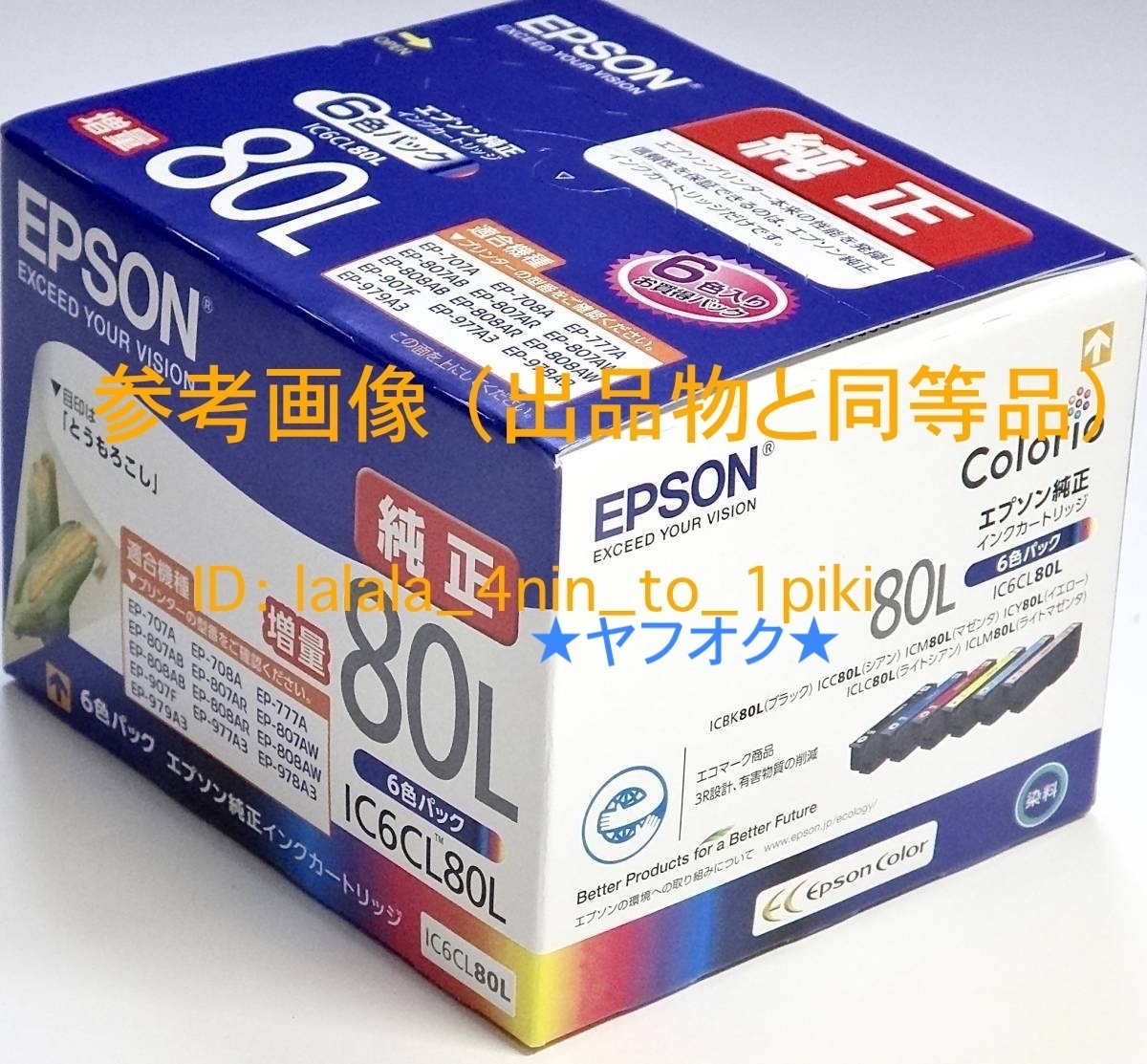 EPSON インクカートリッジ IC6CL80L 9箱80M1箱 6色セット | dsmont.com
