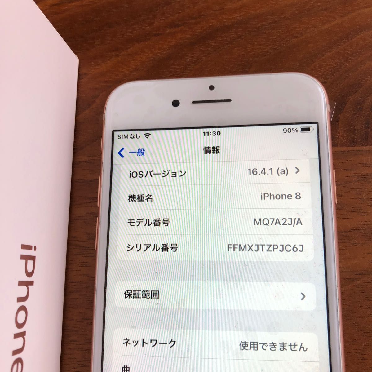 新品 未使用 iPhone8 64GB SIMフリー ローズゴールド ネットワーク利用