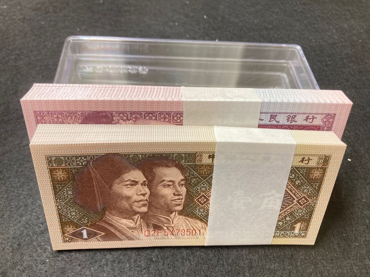 中国旧紙幣 中国人民銀行 1角・5角 各100枚連番 本物保証 ケース付｜PayPayフリマ