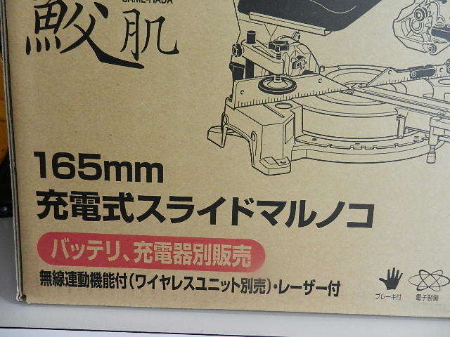 マキタ 充電式スライドマルノコ LS009GZ 165mm