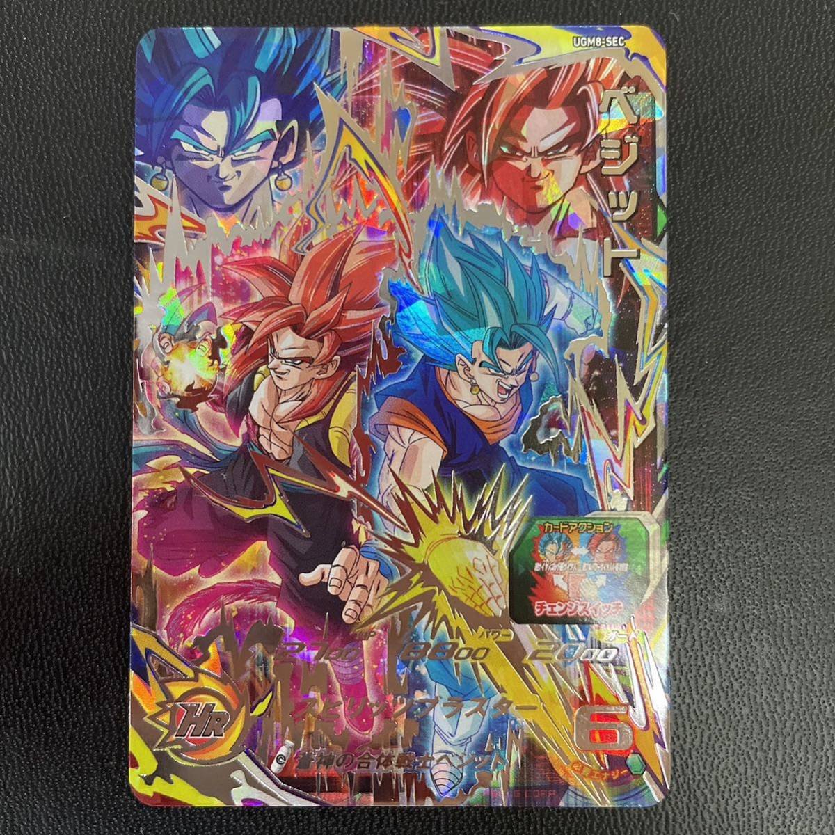 スーパードラゴンボールヒーローズ ベジット UGM8-SEC ゴジータ スーパードラゴンボールヒーローズ ベジット UGM8-SEC ゴジータ