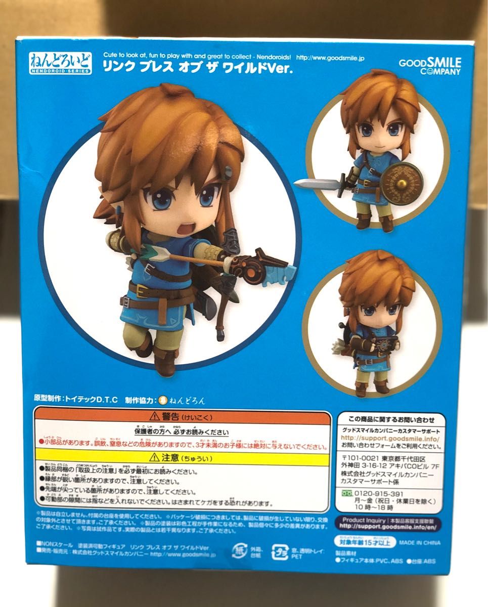 ねんどろいど  ゼルダの伝説　リンク　ブレス オブ ザ ワイルドver.　通常　フィギュア　★公式 正規品　★新品 未開封