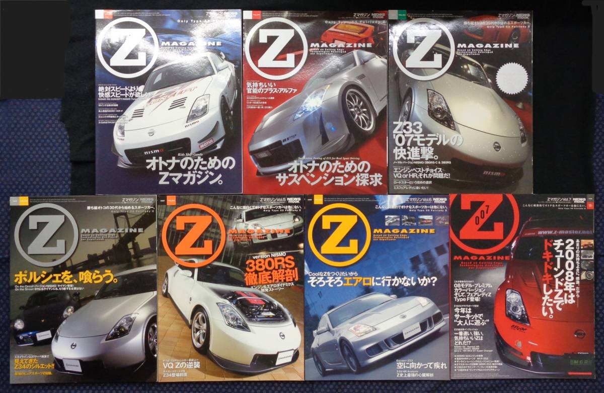 【 Zマガジン Only type 33 Fairlady Z vol.1～vol.7 計7冊セット 】ニューズ出版 フェアレディZ