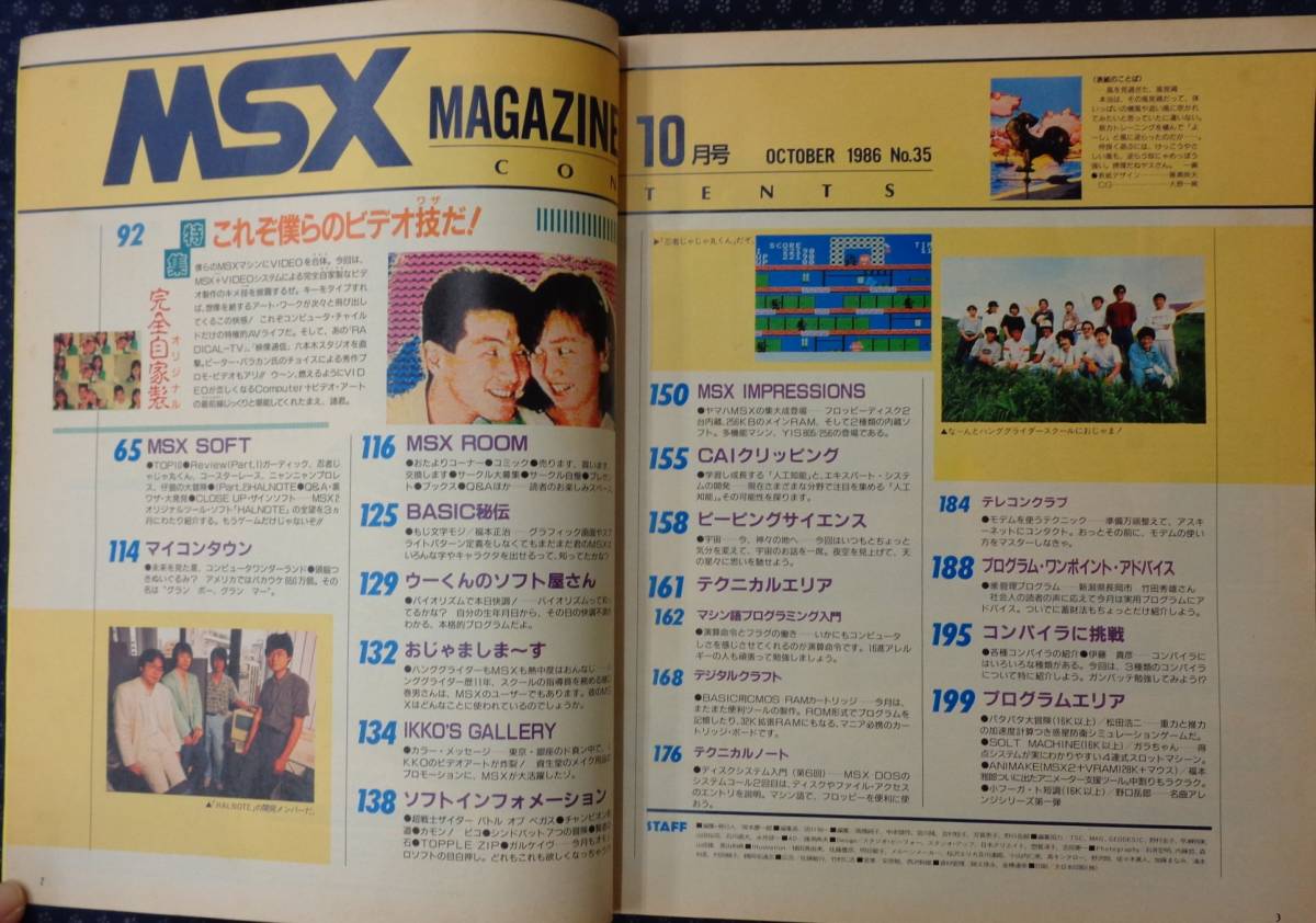 [ MSX журнал 1986 год 10 месяц номер No.35 ] специальный выпуск : совершенно собственный производства это . видео ..!