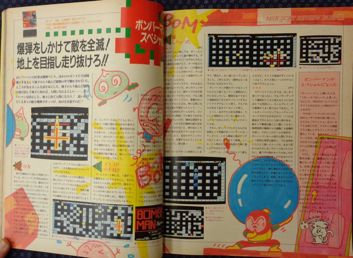 【 MSXマガジン 1986年7月号 No.32 】特集：MSX派に捧げるパソコン通信パーフェクトブック_画像3